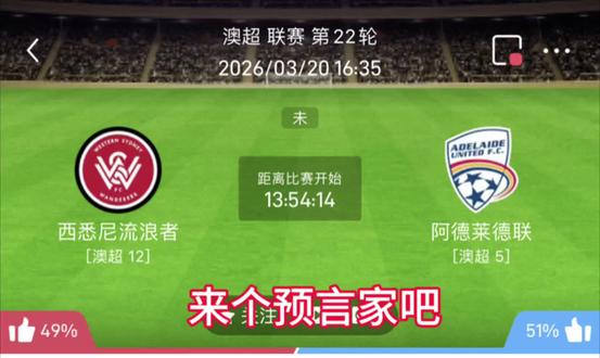 排名差7位的对决,大哥们怎么看?#西悉尼流浪者 #阿德莱德联#西悉尼流浪者vs阿德莱德联#唯有足球不可辜负