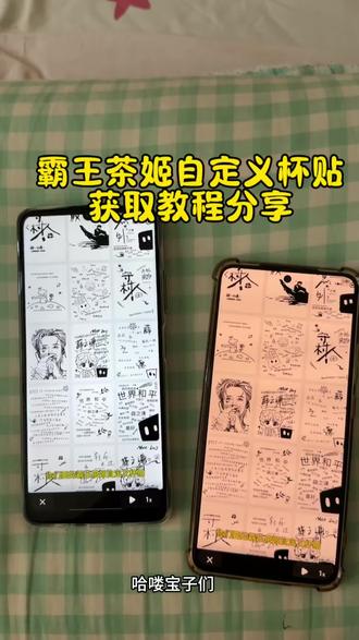 《那都不是事》霸王茶姬自定义杯贴获取教程#霸王茶姬杯贴#霸王茶姬杯贴自定义#霸王茶姬#霸王茶姬自定义杯贴#下载教程