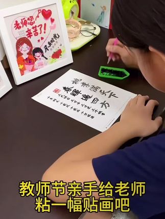#教师节 #手工礼物 #钻石贴画摆台