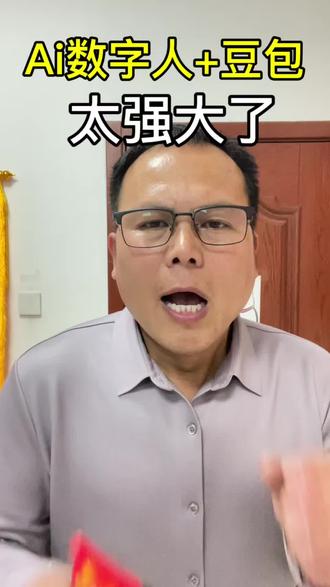 做抖音真的不用很复杂,
不用高颜值,不用很专业,
普通人也能靠一部手机做起来。#豆包 #人工智能。#AI数字人。#豆包app