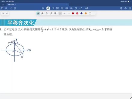 高中数学|平移齐次化
数学无捷径,大师亦平凡。
利用平移齐次化简化解析几何斜率关系。
利用两个例题和一道练习掌握一个方法。
#高中数学 #解析几何 #平移齐次化