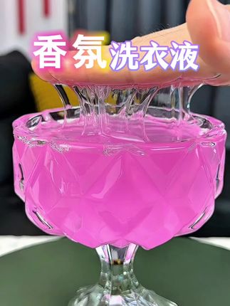 #香氛洗衣液 #持久留香 #洗衣液 #洗护好物 #无限回购的宝藏单品
