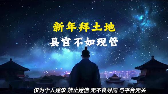 县官不如现管,土地爷相当于驻当地办事处#新年快乐 #土地庙 #祈福 #实用冷知识