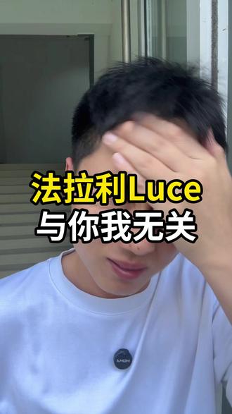 法拉利Luce 与你我无关 法拉利首款纯电车,网上骂声一片,但富豪们还是会一抢而空 #法拉利 #法拉利Luce #新能源汽车 #小米YU7