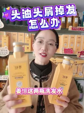 头油、头屑、掉发这三大难题怎么解? 答案就在#姜憶 这两瓶洗发水里
#姜憶防脱固发洗发水 侧柏叶➕何首乌➕生姜,滋养发根,焕活毛囊,梳头再也不心疼掉发;
#姜憶柳皮去屑蓬松洗发水 三重去屑成分,控油止痒,洗完清爽好几天!
温和不刺激,油头、细软塌、易掉发的姐妹,闭眼入就对了!
现在用它,发量感直接拉满
#洗发水推荐 #洗发水种草