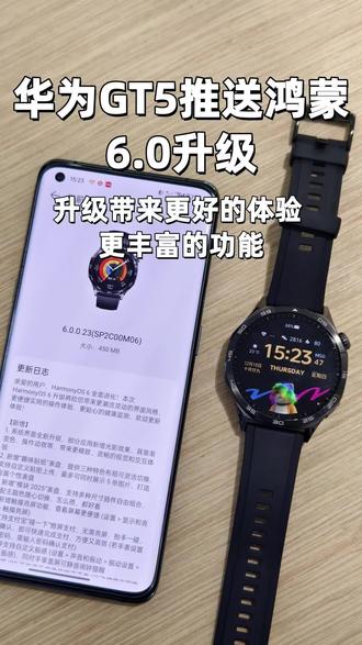 华为GT5智能手表推送鸿蒙6.0啦,增加的功能好多,赶紧更新!#华为 #华为智能手表 #华为GT5 #手机数码