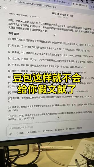 豆包这样就不会给你假文献了!!#初稿怎么写 #本科毕业论文 #大学生 #初稿 #文献综述