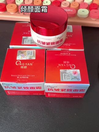#倾颜面霜#倾颜#面霜#面霜推荐#好用不贵