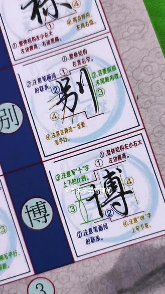 这本墨白老师行楷解析,书写潇洒飘逸行人流水,每个单字每个笔画,起笔、行笔、收笔技巧进行了细致讲解#硬笔行书#硬笔行楷 #行楷字帖