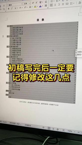 初稿写完后一定要记得修改这几点啊#论文 #初稿怎么写 #本科毕业论文 #论文 #ai率高怎么降