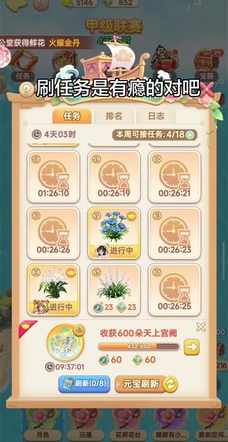 刷任务真是有瘾的呢,#我的花园世界 #公会赛