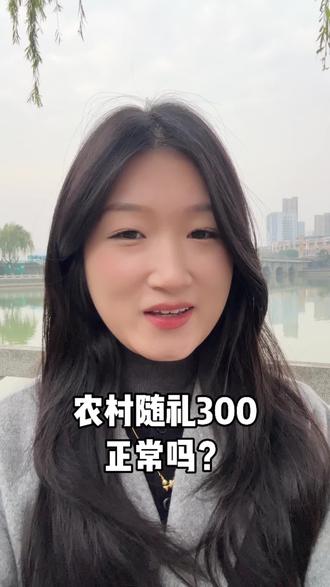 你们那边随礼多少钱,要是都喊我去一个就是三五百说实话还是有点招架不住哦#内容太过真实 #随礼 #结婚随礼 #讨论 #荆州