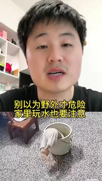 家里玩水别大意,这些危险千万别忽视 居家戏水欢乐无忧,安全防护不能丢!提醒各位家长,及时擦干地面,不让危险靠近孩子
#儿童安全 #安全教育 #家长必看 #育儿 #玩水安全