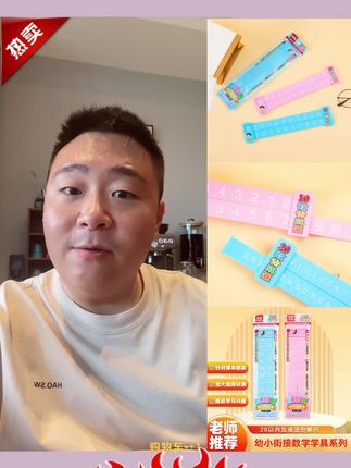 #郝邵文推荐 20以内加减法分解尺小学数学学习双面数字分解尺计数算数算术教具 #尺子 #分解尺 #教具 #郝邵文
