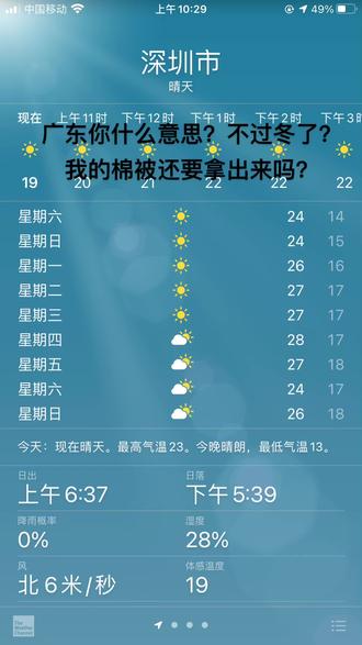 癫公癫婆都没有广东天气那么癫#广东天气就是不一样 #广东天气