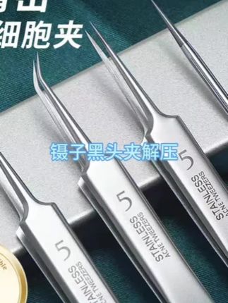 【XLM喜丽铭】高品质超尖细胞夹套装粉刺清洁工具镊子黑头夹解压#清洁工具 #黑头夹 #好物推荐🔥 #好物种草 #好物分享🔥 @DOU+上热门 @小店随心推 @巨量千川