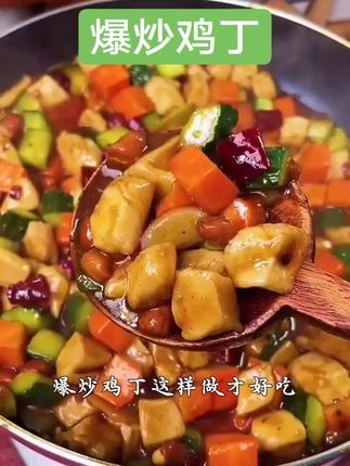 家常菜,爆炒鸡丁#农村生活 舌尖上的味道