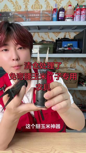 免弯腰掰玉米丫子专用农具,适用于除苗打叉红薯掐蔓等田间作业。#农具 #玉米掰叉器 #免弯腰神器 #红薯掐蔓工具 #田间管理