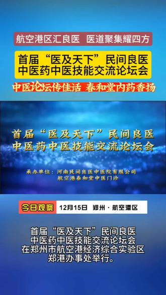 首届民间良医汇集郑州!