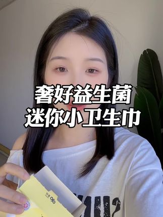 实用的迷你卫生巾#种草 #好物推荐🔥 #迷你卫生巾#生活必备