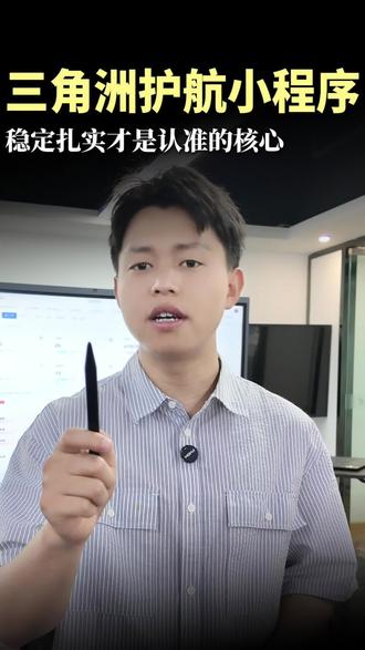 三角洲护航小程序稳定扎实才是认准的核心#三角洲小程序 #电竞护航小程序 #小程序开发 #三角洲俱乐部 #游戏小程序入口