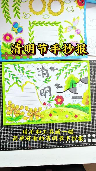一分钟教会你怎么用手和工具画出一幅好看又简单的清明节手抄报。#手抄报 #清明节手抄报 #万花尺 #万花尺的画法 #简单又好看的手抄报