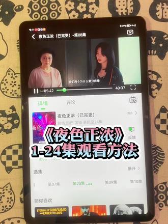 ~dd182AMKmD~《夜色正浓》1-24全集抢先看,江疏影的演技太好吧。 #夜色正浓 #江疏影 #佟大为 #夜色正浓全集 #夜色正浓大结局