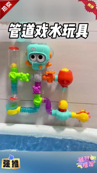 宝宝拼装管道戏水玩具可DIY儿童洗澡玩水花洒玩具生日礼物男女孩#宝宝玩具 #戏水玩具 #DIY玩具 #儿童礼物 #洗澡玩具