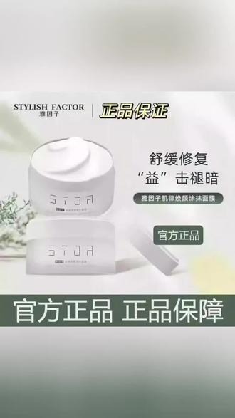 【热销爆款】雅因子大白罐涂抹yyz面膜补水保湿熬夜提亮肤色女 #雅因子大白罐 #涂抹式面膜 #熬夜面膜 #提亮面膜 #保湿面膜
