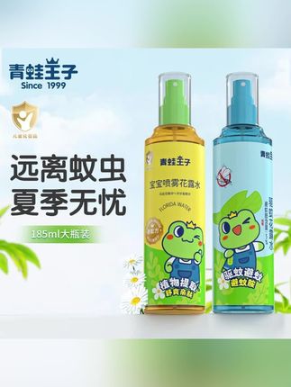 青蛙王子花露水清凉舒爽喷雾出游户外洗澡金水夏季驱蚊花露水防虫#花露水#驱蚊花露水#花露水推荐#驱蚊喷雾#花露水喷雾