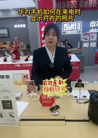 华为手机如何在来电时显示对方的照片?#手机数码#知识分享#手机使用小技巧#华为手机