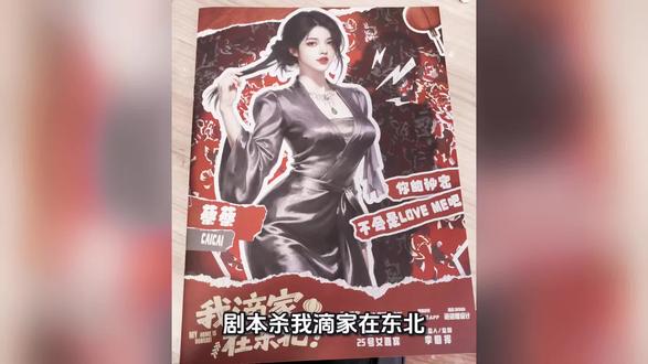 【我滴家在东北】剧本杀复盘:解开谜团的关键步骤+推理过程深度剖析