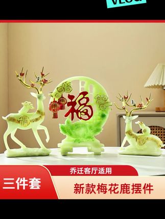 新款梅花鹿2025年乔迁新居客厅电视柜酒柜入户玄关创意装饰品@上热门🔥🔥🔥 @抖加🔥上热门🔥dou+🔥热点宝 @DOU+上热门