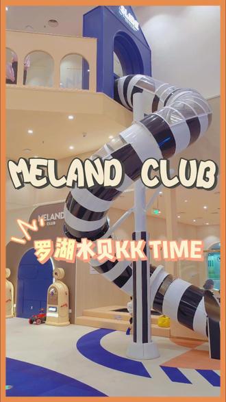 亲子游玩好去处,就在罗湖KKTIME 的MELAND CLUB!#长假灵感攻略 #melandclub #周末去哪玩深圳 #周末去哪玩深圳#国庆溜娃的顶级打开方式