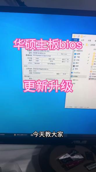 #主板bios#电脑知识 升级华硕主板bios