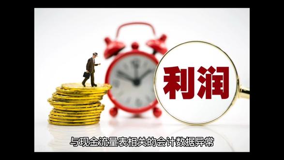 财务高手如何判断公司财务数据是否正常?(第二篇:现金流量表)#财务人 #财务分析#金融常识