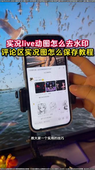 评论区保存的实况live动图怎么去水印教程来了 动图怎么去除水印
抖音评论区实况无水印保存
抖音评论区怎么发实况图教程
实况live动图怎么去水印
剪映一键去除水印
实况去水印教程
评论区动图保存方法
微信动态背景图获取教程
评论区实况动图保存教程
评论区无水印实况动图怎么制作
live实况图怎么去除部分水印
实况live动图消除水印
抖音实况无水印保存
动态背景图取图方法来了
张凌赫动态壁纸去水印
live实况怎么保存不带水印
实况live动图怎么去水印小米
评论区保存的live实况图片怎么去水印
视频转live实况教程
醒图实况怎么去水印
实况素材可拿无水印怎么拿
live实况图水印怎么去
实况live动图怎么制作
实况去水印教程苹果
评论区实况live动图怎么去水印
Live实况图怎么去除水印
朋友圈动态背景图保存教程来啦
实况live动图去水印工具
动图怎么去水印
抖音实况无水印
实况编辑教程
视频转实况照片
评论区的实况动图怎么无水印下载
实况live动图有水印怎么办
实况图去水印还能动教程
剪映视频转实况教程
live实况图素材去水印
评论区实况图怎么无水印保存
抖音下载实况图视频怎么不带水印
实况live动图无水印保存
live实况照片去水印
实况怎么去水印
新年实况图评论区保存去水印教程
实况动图编辑教程来啦
微信动态背景图怎么设置教程
live实况图怎么去水印工具
图片去水印教程
评论区实况动图去水印
无水印保存动图教程
实况live动图保存怎么去水印
动态背景图获取方法来啦
live实况图去完水印变模糊
评论区实况图怎么保存教程来啦
剪映实况水印去除工具
视频转live实况图
实况素材怎么保存教程
抖音评论区实况无水印教程
live实况图怎么去水印
实况live动图怎么无水印下载到相册
评论区live实况图去水印
#醒图 #醒图创作者 #评论区保存实况照片怎么去水印 #评论区动图怎么保存无水印 #实况怎么去除水印