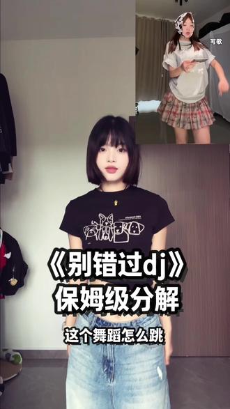 今天这个超简单 都来学试试 #真实生活分享计划 #o耶摇4 #舞蹈教程简单易学 #别错过dj