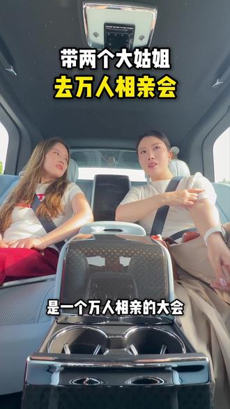 离异带娃的两个富婆大姑姐,主打一个只恋爱不结婚。。#带大姑姐相亲#郑州万人相亲大会#郑好办相亲#脱单#金融岛@抖音小助手