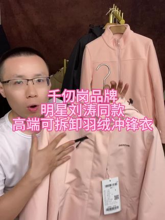 超值冲锋衣6合一羽绒服清货!品牌爱居兔!秋冬新款捡漏了!橱窗里爱居兔.波司登.千仞岗线下商场大牌秋冬全面上新啦,1000款捡漏价,都是品牌线下门店商场款,大清货捡大漏,断码不补,赶紧捡漏 #波司登#千仞岗 #爱居兔 #爱居兔女装 #冲锋衣羽绒服