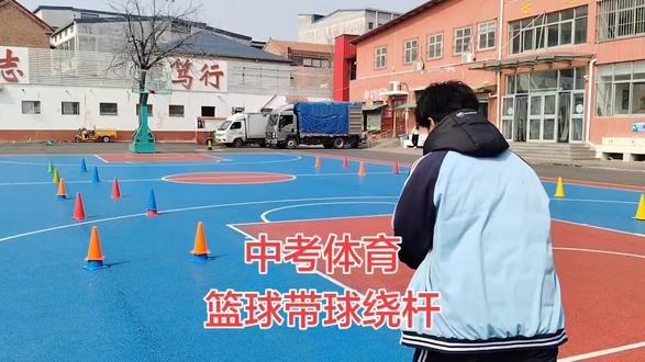 中考体育~篮球带球绕杆,17秒满分,这个同学用时12秒,技术杠杠滴,用旁边女生的话来说就是:好丝滑哦!👍👍👍#竞技体育 #中考体育 #篮球 #带球绕杆 #校园生活