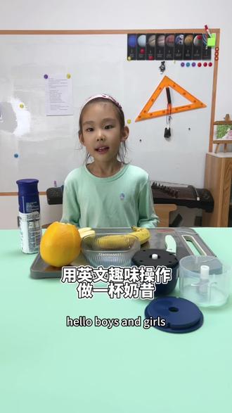 做一杯奶昔用英语应该怎么叙述#趣味英语 #英语口语 #英语没那么难