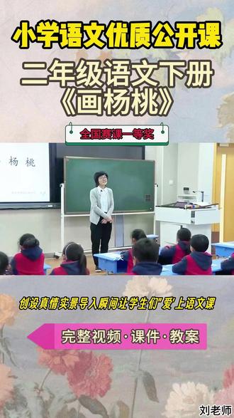 二年级语文下册《画杨桃》我愿称之为教师公开课备课的神器 二年级语文下册《画杨桃》【名师获奖示范课】公开课观摩赛一等奖【新课标任务群示范课】(名师教学)小学语文新课标名师优质公开课 优质教师大单元公开课教学设计课堂实录课件ppt教案#教师备课 #小学语文公开课 #优质课 #课件 #名师课堂