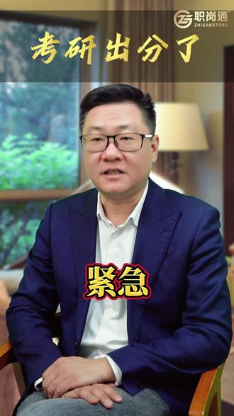 考研出分了 26年考研今天出分了#考研 #考研成绩 #出分了 #考研上岸