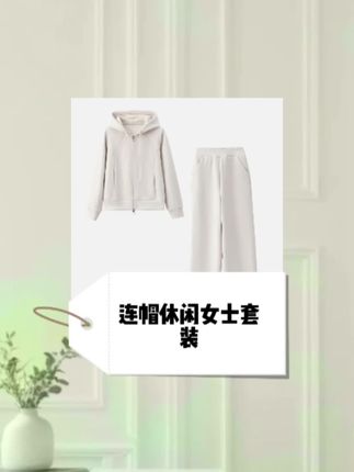 【依凡芙】秋日暖意羊毛桑蚕丝重磅连帽休闲女士套装 女2025秋冬新款#卫衣套装#不挑年龄#气质百搭#休闲#保暖@抖音创作小助手