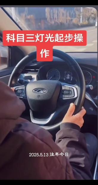 #科三模拟考试灯光 #逢考必过 科三考试灯光