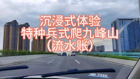 九峰山徒步vlog#九峰山 #旅行 #保持热爱奔赴山海 #徒步