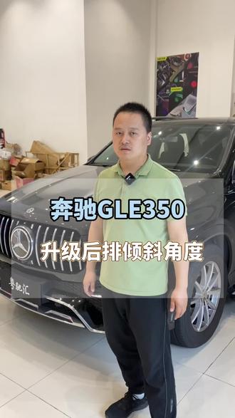 #奔驰gle后排座椅倾斜 #奔驰GLE #奔驰gle #奔驰原厂升级