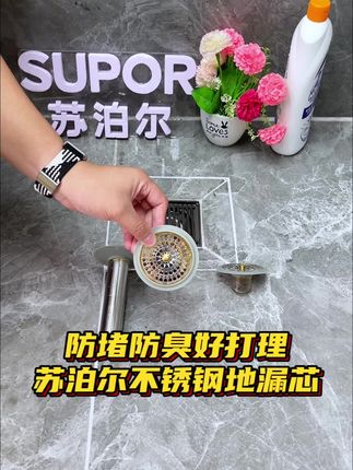 苏泊尔全新升级大滤网地漏芯!防臭防堵好打理,配套断层更贴心#防臭地漏 #断层地漏芯 #卫生间好物
