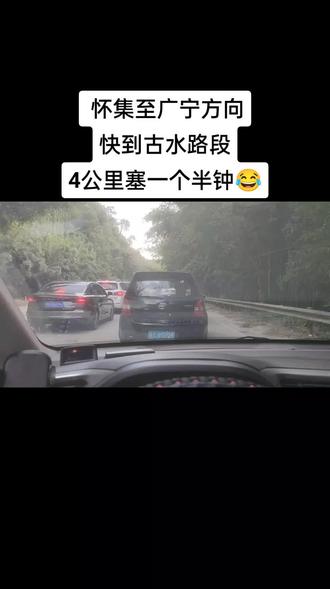 塞到死死的,信号又差!为什么广宁路段的信号总是这么差?这个国庆,塞车占了一半时间了😂#国庆塞车